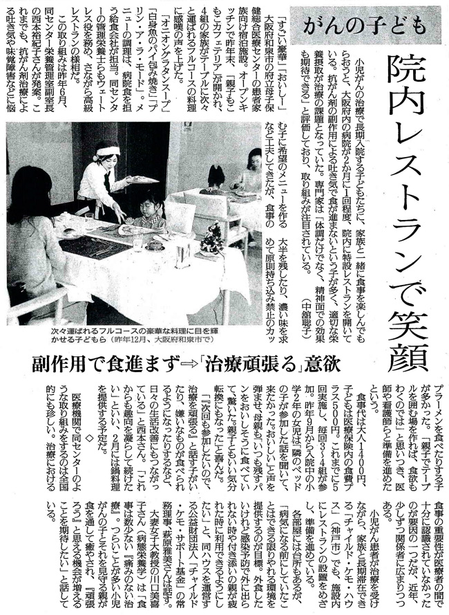 読売新聞2015年2月4日掲載記事