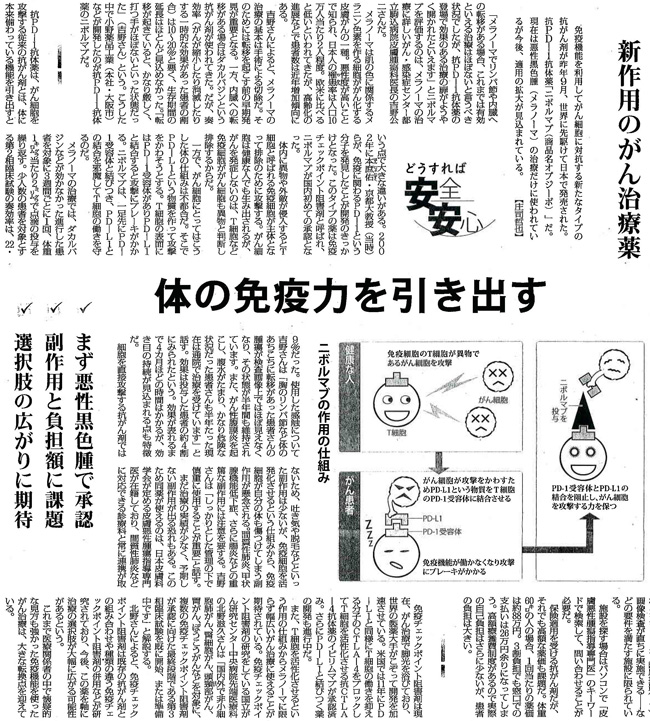 毎日新聞2015年2月24日掲載記事