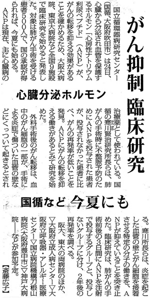 毎日新聞2015年2月25日掲載記事