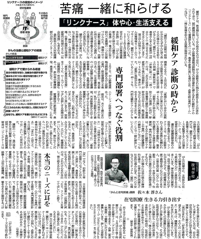 朝日新聞2015年3月19日掲載記事