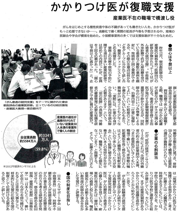 毎日新聞2015年3月5日掲載記事