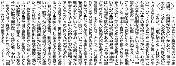 毎日新聞2015年3月13日掲載記事