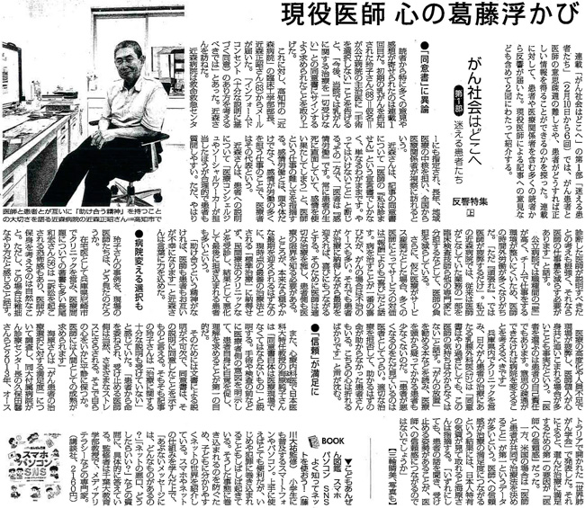 毎日新聞2015年3月19日掲載記事