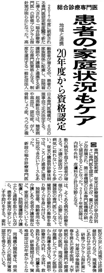 読売新聞2015年4月4日掲載記事