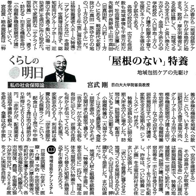 毎日新聞2015年4月8日掲載記事