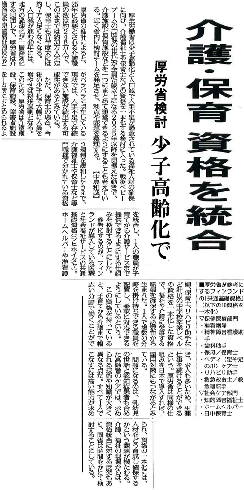 毎日新聞2015年4月11日掲載記事