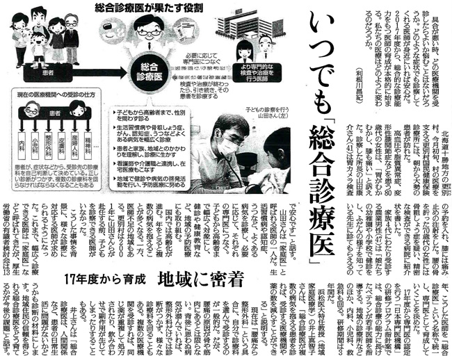 読売新聞2015年4月19日掲載記事