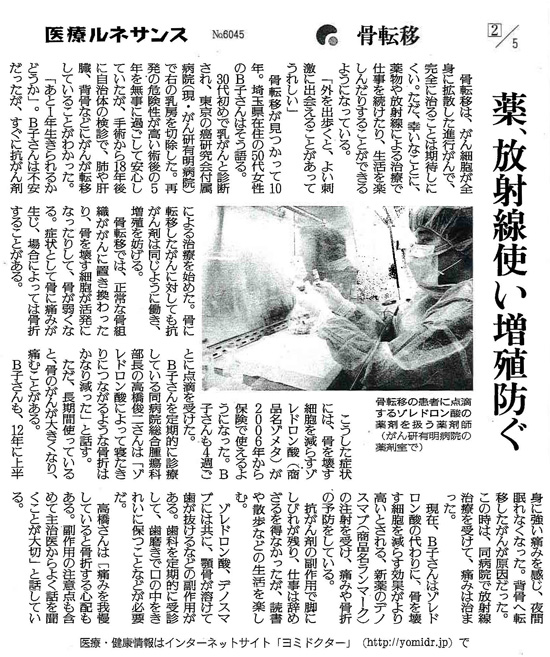 読売新聞2015年4月20日掲載記事