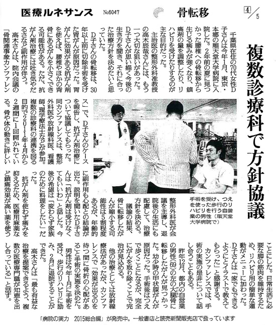 読売新聞2015年4月24日掲載記事