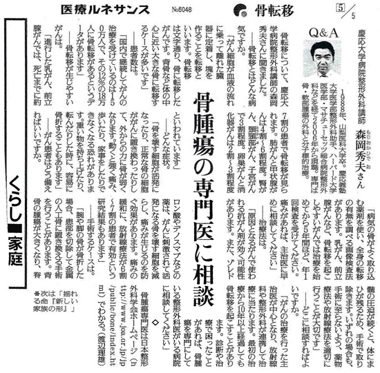 読売新聞2015年4月28日掲載記事