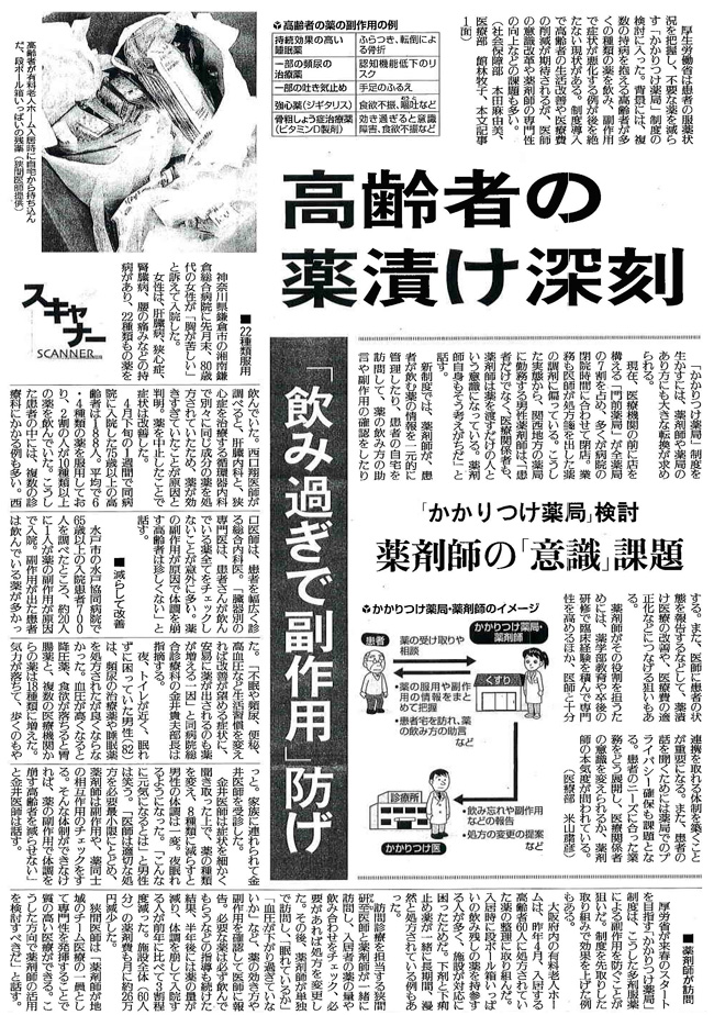 読売新聞2015年5月11日掲載記事