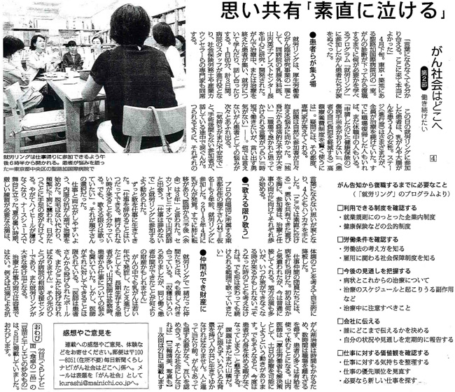 毎日新聞2015年5月23日掲載記事