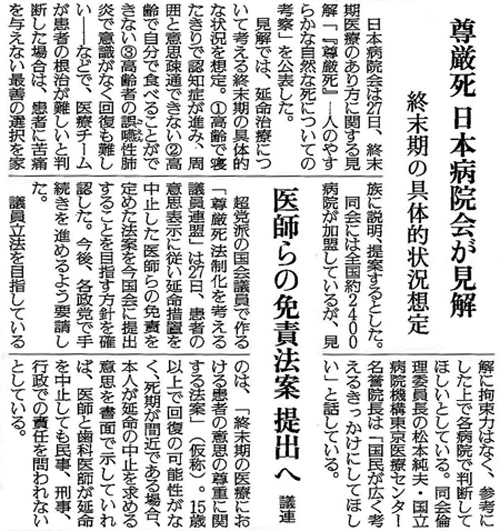 読売新聞2015年5月28日掲載記事