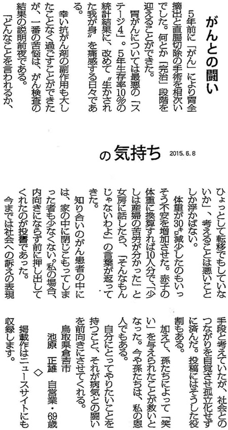 毎日新聞2015年6月8日掲載記事