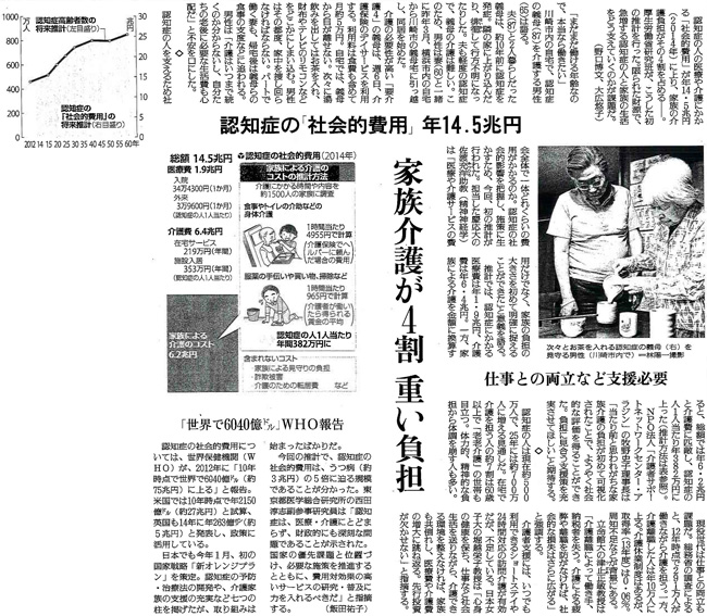 読売新聞2015年6月14日掲載記事