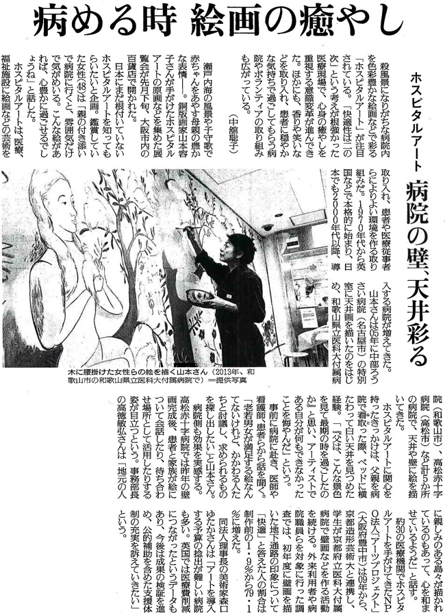 読売新聞2015年6月18日掲載記事