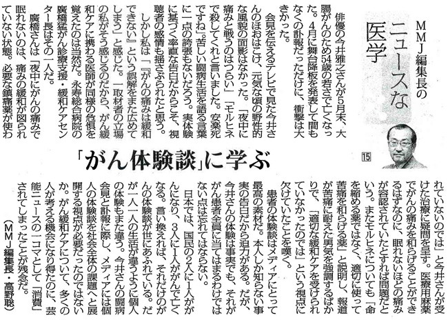 毎日新聞2015年6月18日掲載記事