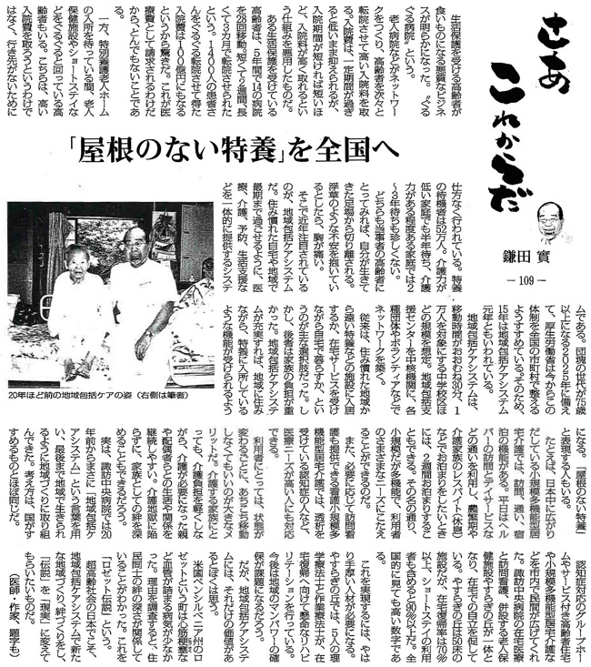 毎日新聞2015年7月21日掲載記事