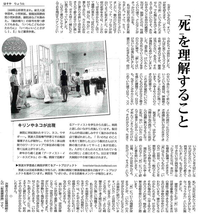 毎日新聞2015年7月27日掲載記事