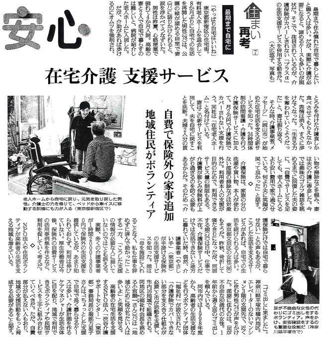 読売新聞2015年7月7日掲載記事