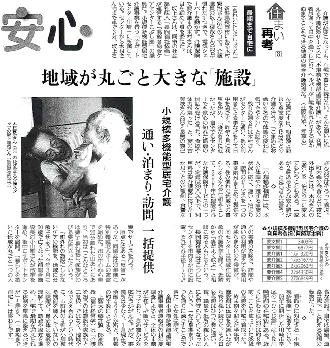 読売新聞2015年7月14日掲載記事
