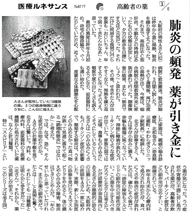 読売新聞2015年8月3日掲載記事