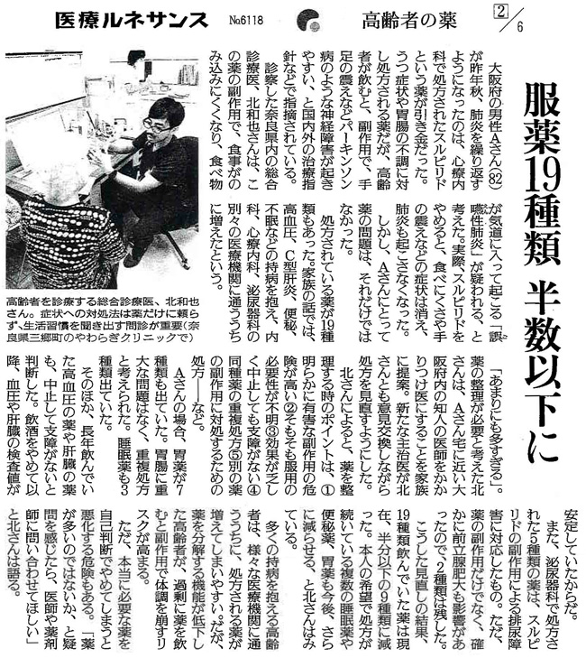 読売新聞2015年8月4日掲載記事