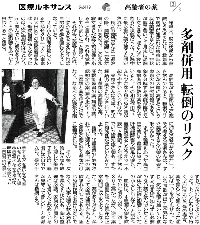 読売新聞2015年8月5日掲載記事