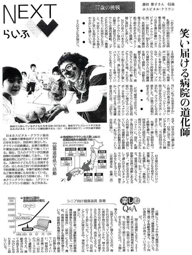 読売新聞2015年8月26日掲載記事