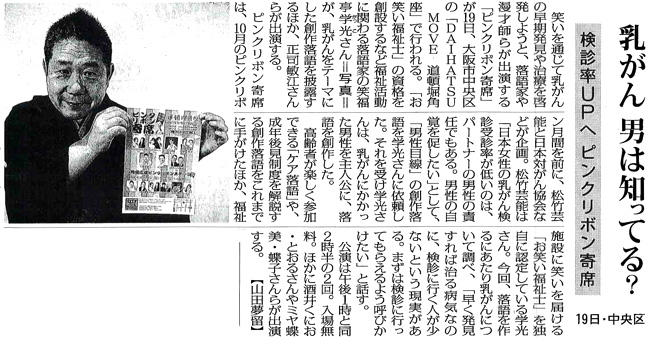 毎日新聞2015年9月9日掲載記事