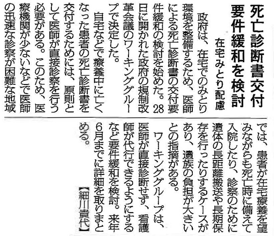 毎日新聞2015年9月29日掲載記事