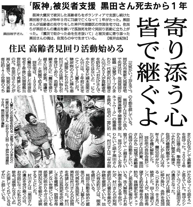 毎日新聞2015年10月2日夕刊掲載記事