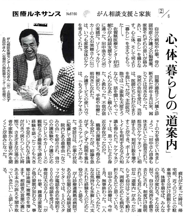 読売新聞2015年10月5日掲載記事