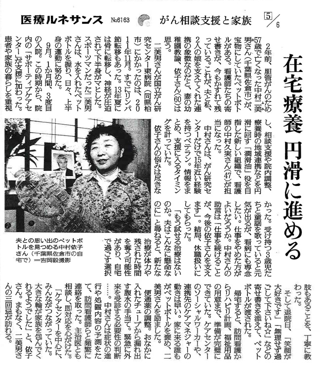 読売新聞2015年10月8日掲載記事