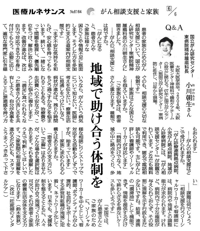 読売新聞2015年10月9日掲載記事