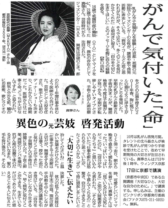 毎日新聞2015年10月15日夕刊掲載記事