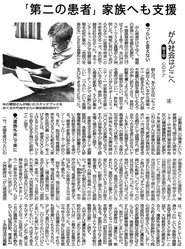 毎日新聞2015年10月26日掲載記事