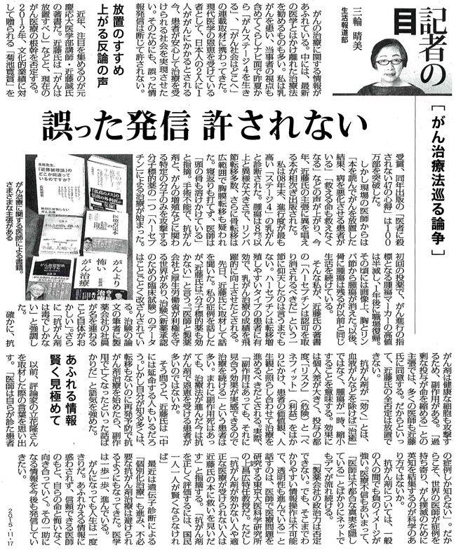 毎日新聞2015年11月17日掲載記事