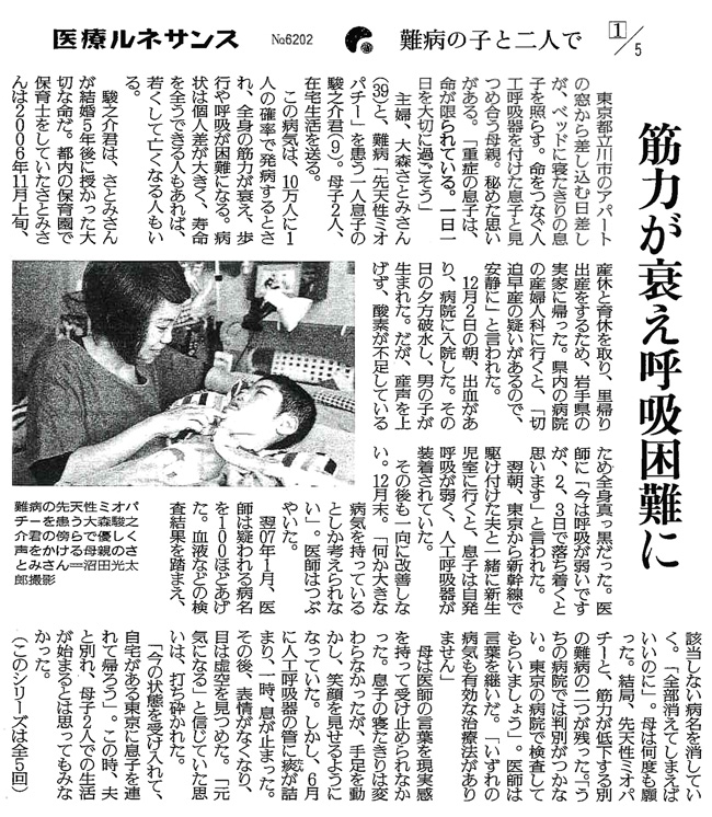 読売新聞2015年12月4日掲載記事