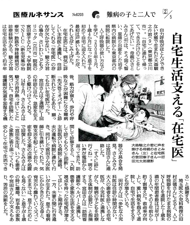 読売新聞2015年17月7日掲載記事