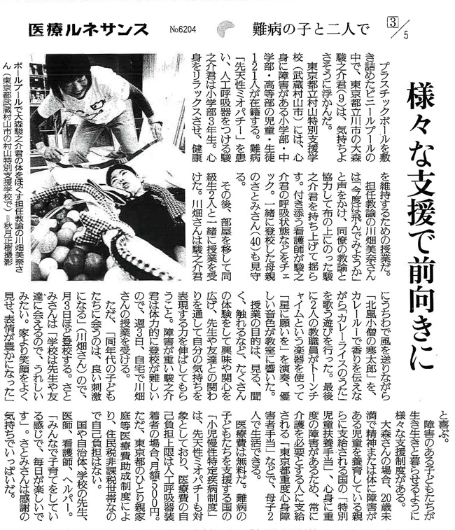読売新聞2015年12月8日掲載記事