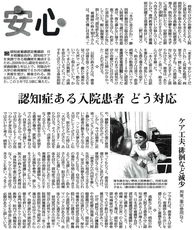 読売新聞2015年12月8日夕刊掲載記事