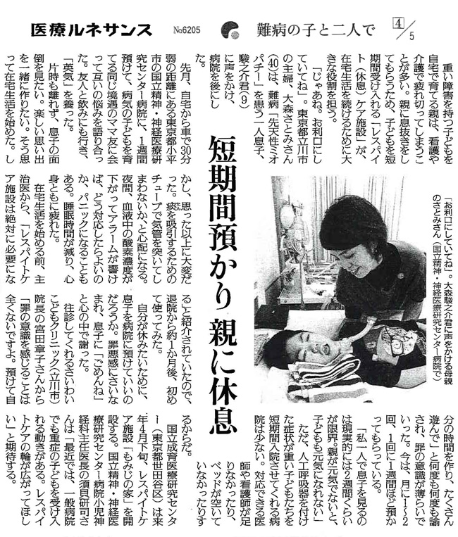 読売新聞2015年12月9日掲載記事