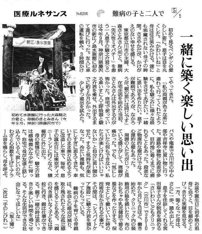 読売新聞2015年12月10日掲載記事