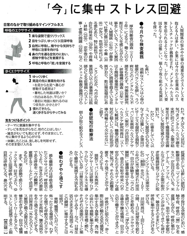 毎日新聞2015年12月25日掲載記事