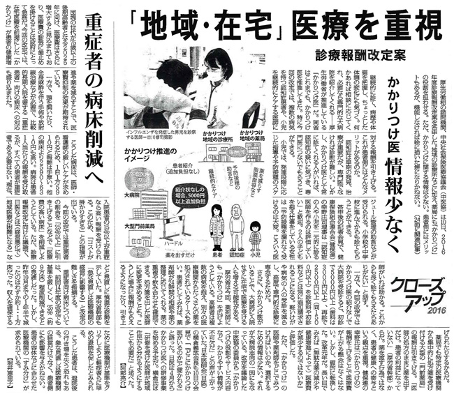 毎日新聞2016年2月11日掲載記事