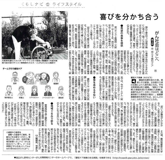 毎日新聞2016年2月11日掲載記事