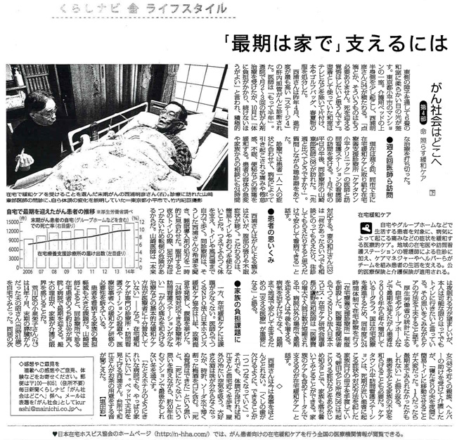 毎日新聞2016年2月12日掲載記事