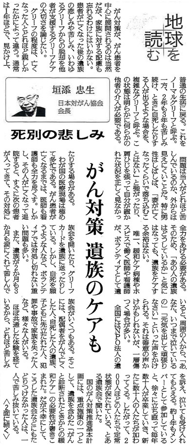 読売新聞2016年4月3日掲載記事-1
