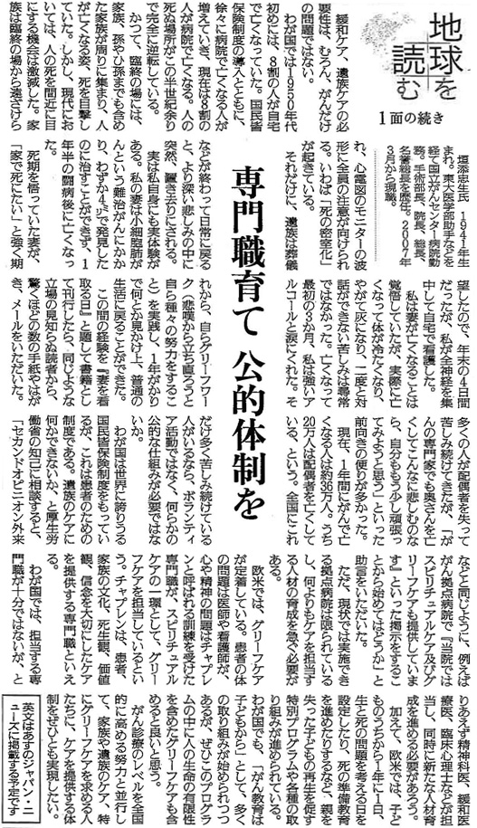 読売新聞2016年4月3日掲載記事-2